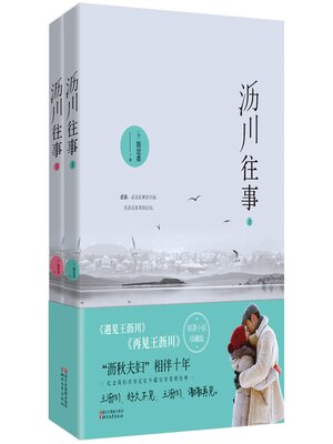 cover image of 沥川往事